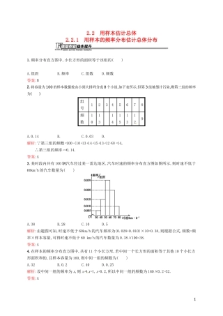 高中数学 2.2.1用样本的频率分布估计总体分布课后作业 新人教A版必修3-新人教A版高一必修3数学试题