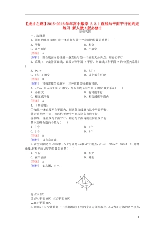 高中数学 2.2.1直线与平面平行的判定练习 新人教A版必修2-新人教A版高一必修2数学试题