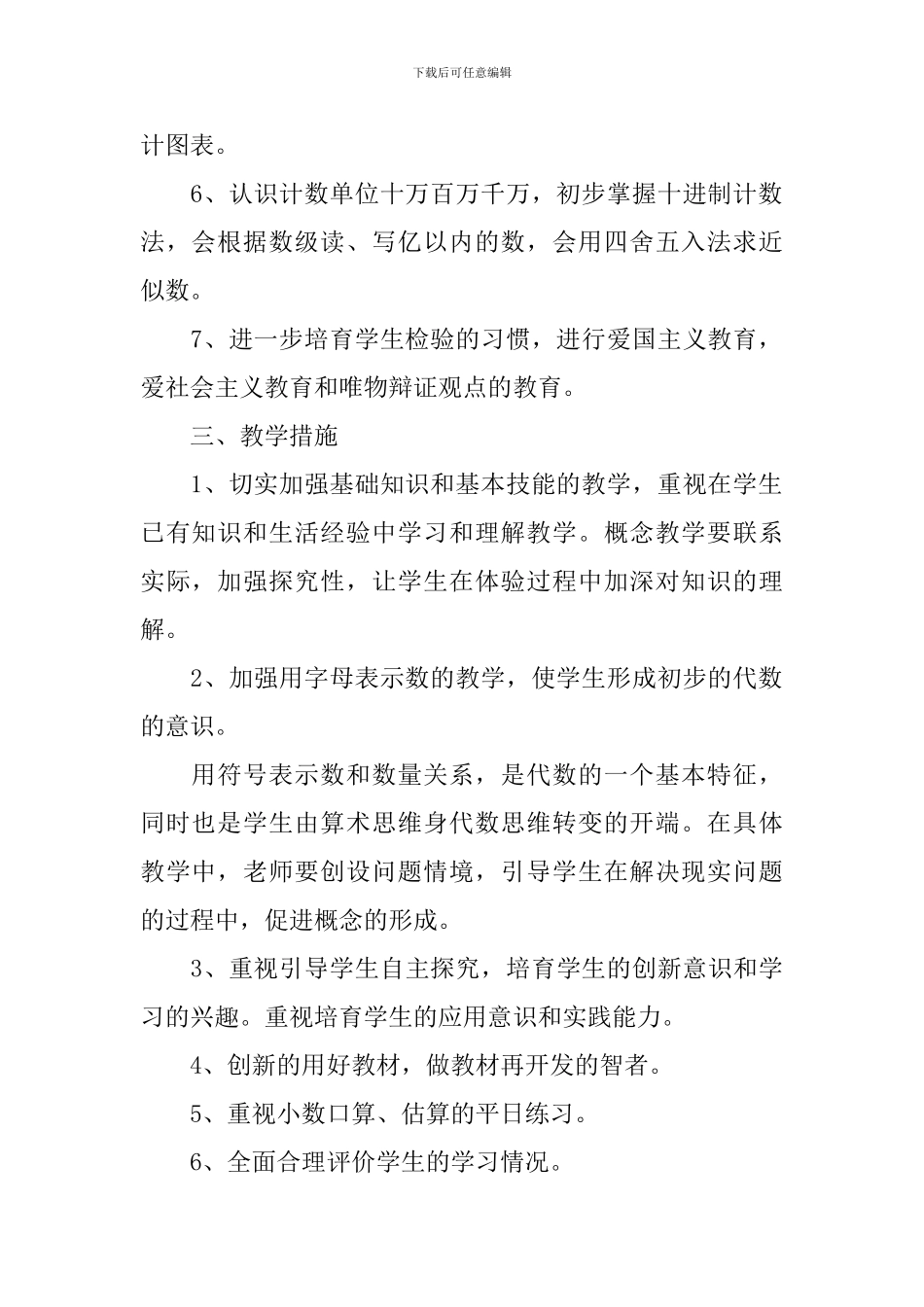 2024三年级数学教学工作计划_第2页