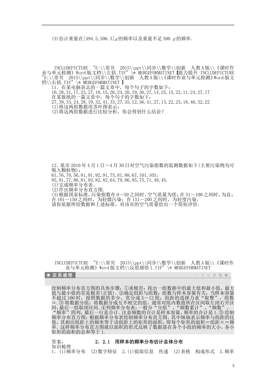 高中数学 2.2.1用样本的频率分布估计总体分布课时作业 新人教A版必修3-新人教A版高一必修3数学试题_第3页