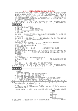 高中数学 2.2.1用样本的频率分布估计总体分布课时作业 新人教A版必修3-新人教A版高一必修3数学试题
