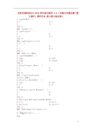 高中数学 2.2.1对数与对数运算（第3课时）课时作业 新人教A版必修1-新人教A版高一必修1数学试题