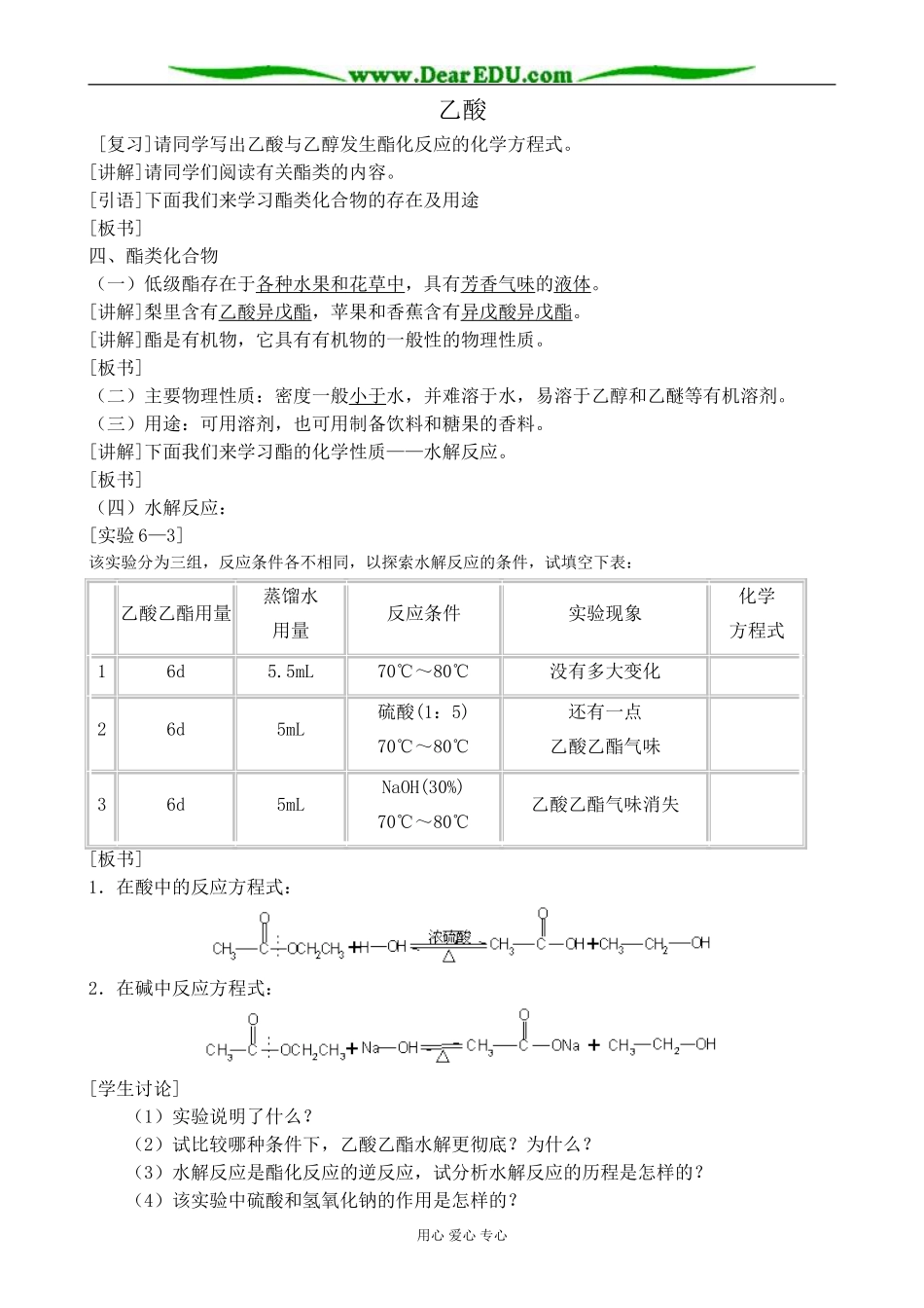 人教版高中化学第二册必修乙酸教案2_第1页
