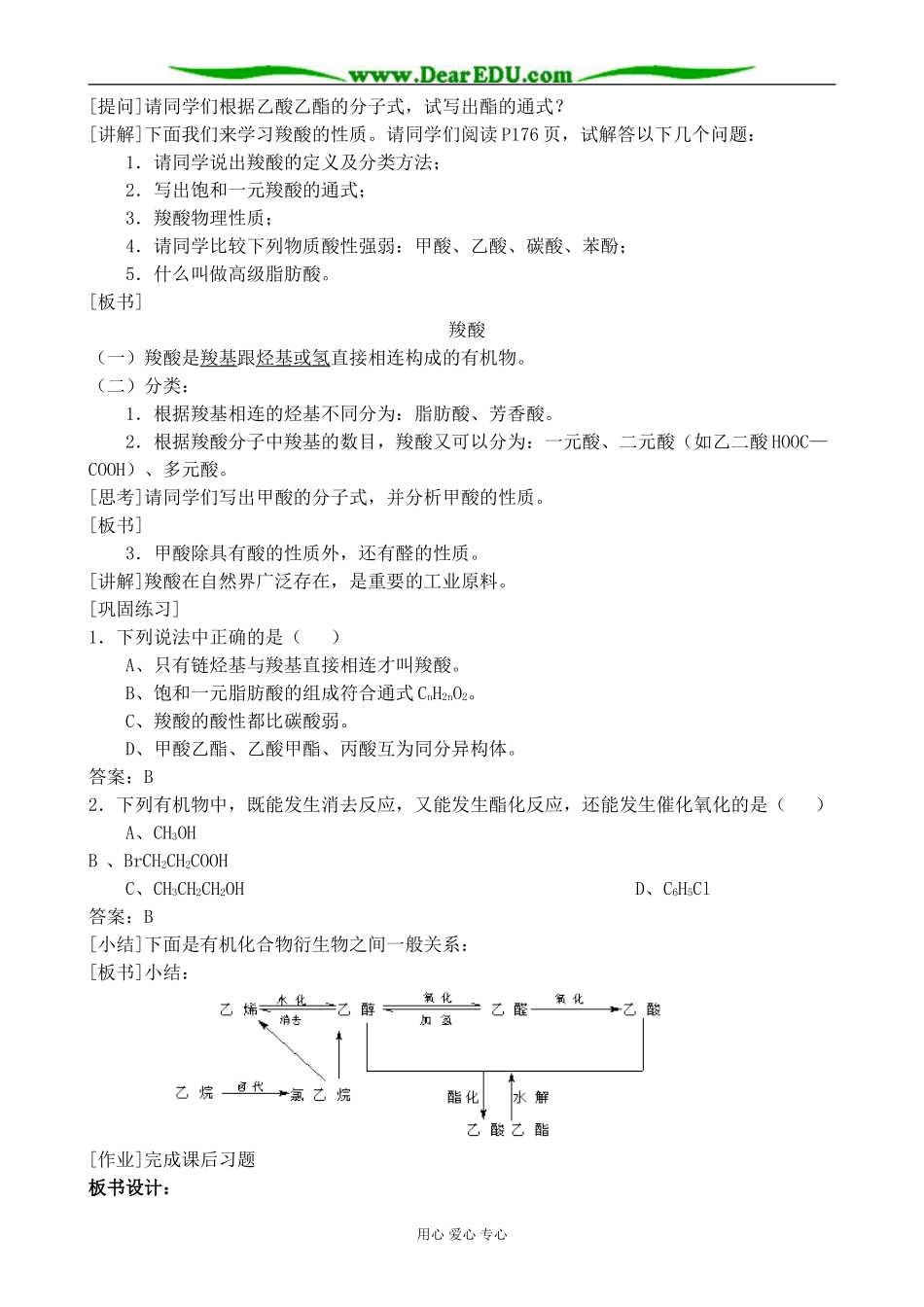 人教版高中化学第二册必修乙酸教案2_第2页