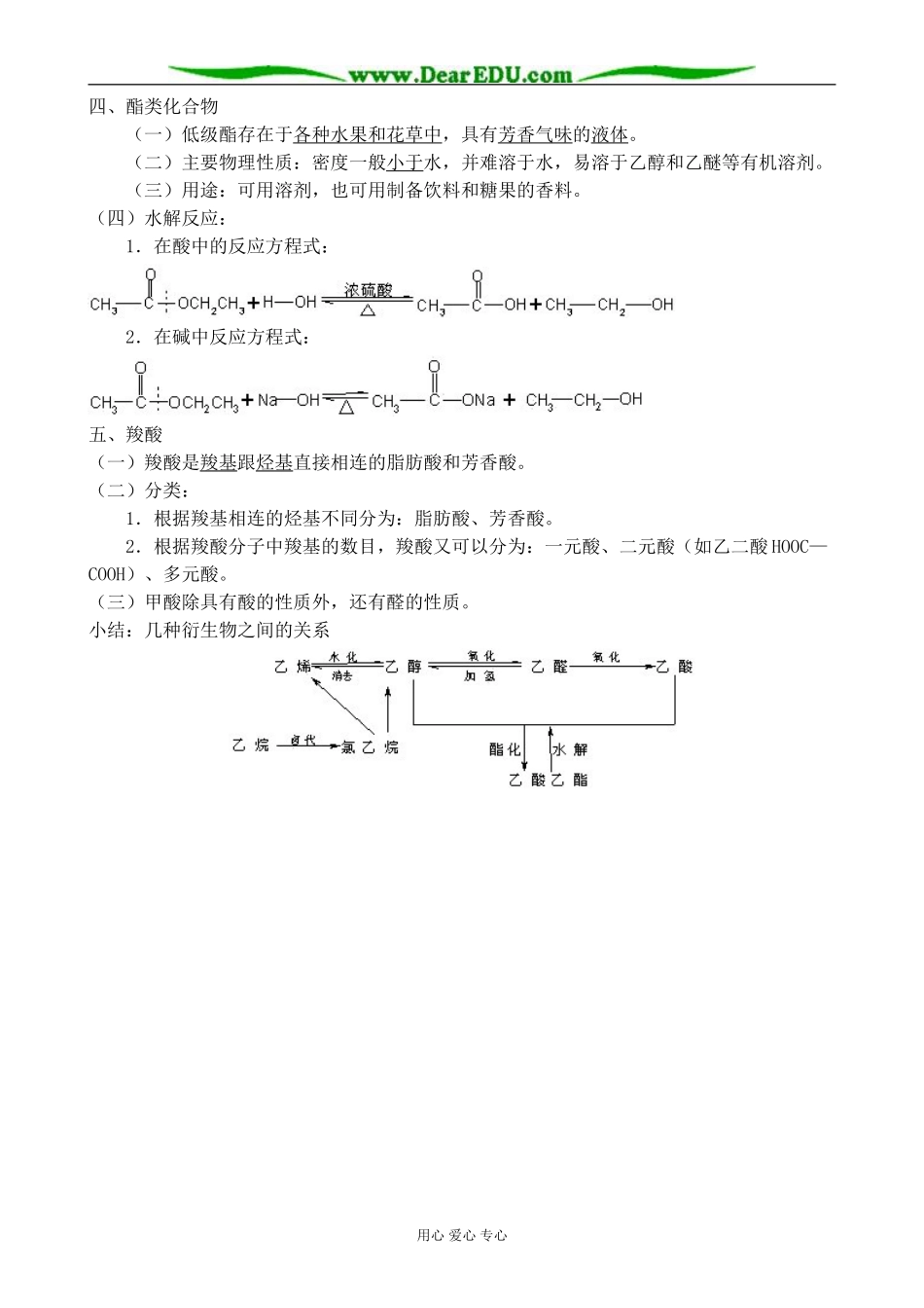 人教版高中化学第二册必修乙酸教案2_第3页