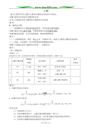 人教版高中化学第二册必修乙酸教案2