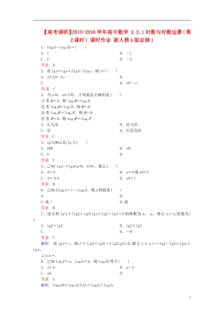 高中数学 2.2.1对数与对数运算（第2课时）课时作业 新人教A版必修1-新人教A版高一必修1数学试题