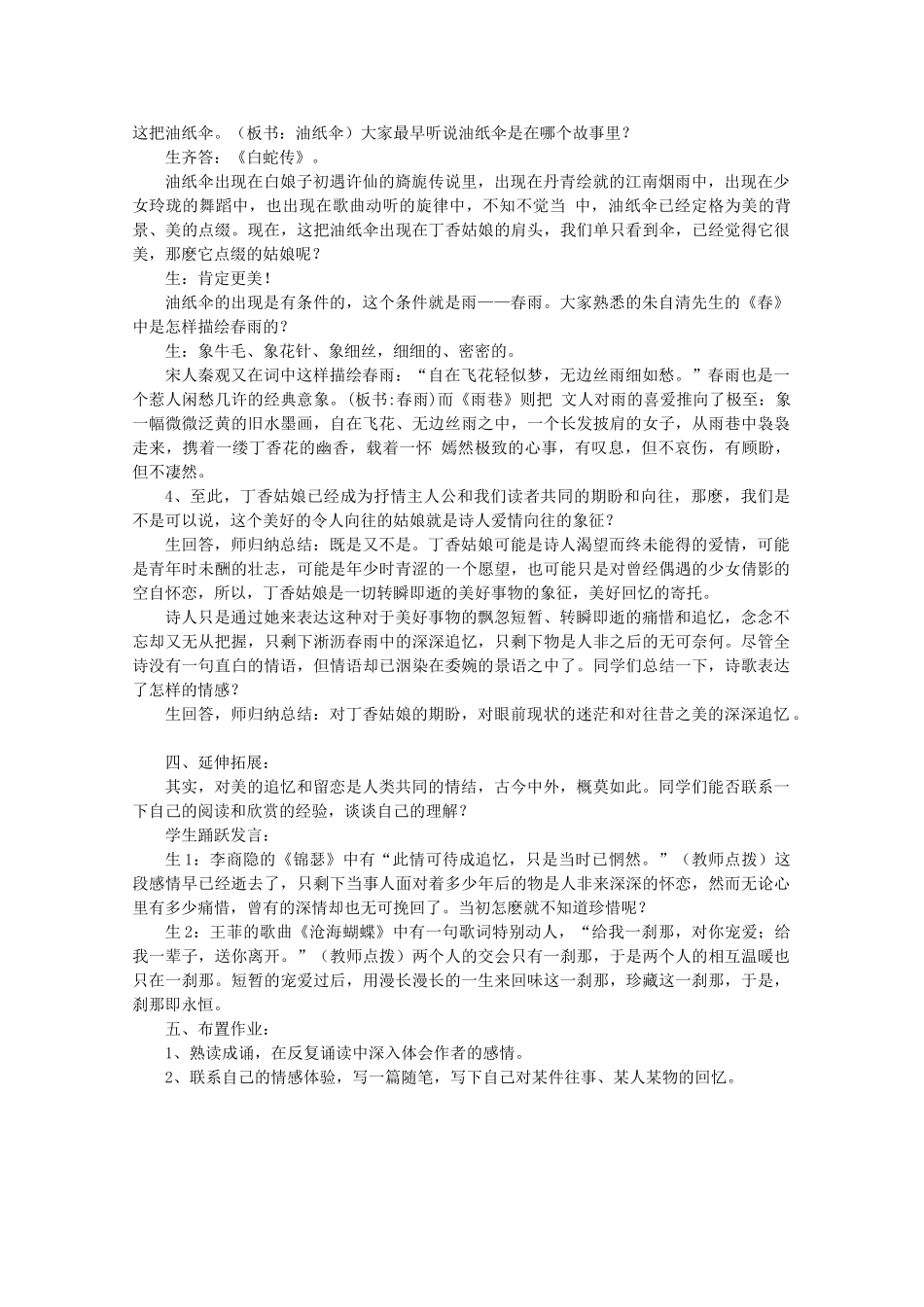 河南获嘉县高一语文 2 诗两首（雨巷）教案 必修1_第2页
