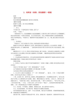 河南获嘉县高一语文 2 诗两首（雨巷）教案 必修1
