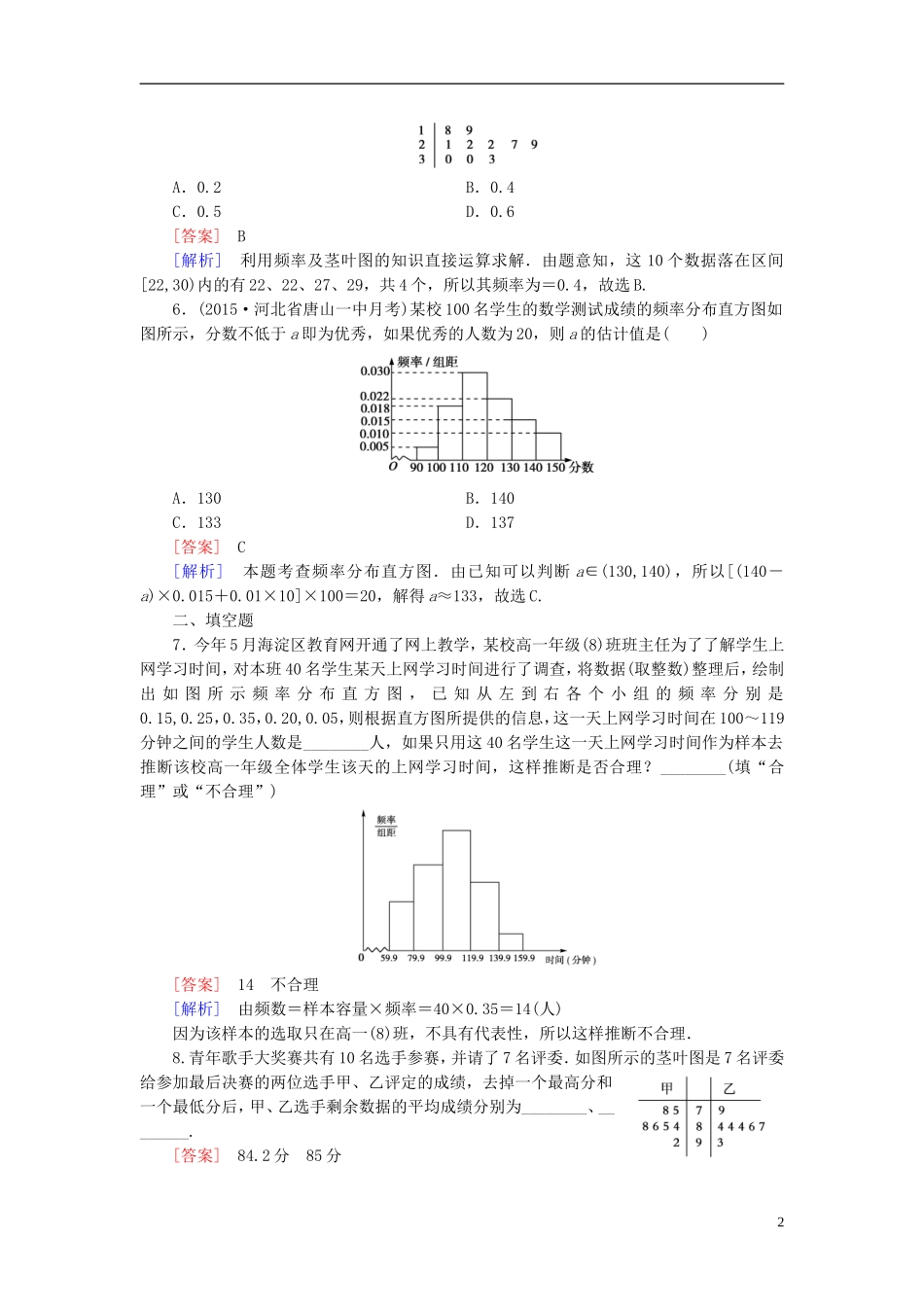 高中数学 2.2.1用样本的频率分布估计总体分布练习 新人教A版必修3-新人教A版高一必修3数学试题_第2页