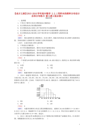 高中数学 2.2.1用样本的频率分布估计总体分布练习 新人教A版必修3-新人教A版高一必修3数学试题