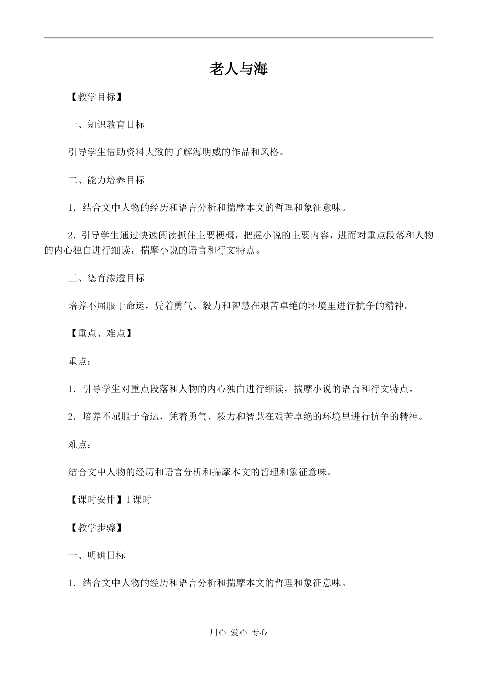 高中语文老人与海 2人教版必修三_第1页