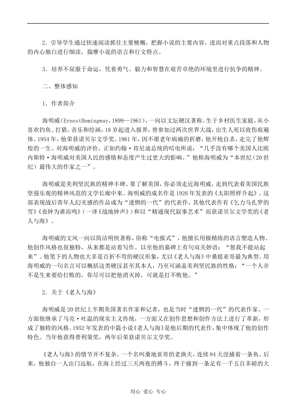 高中语文老人与海 2人教版必修三_第2页