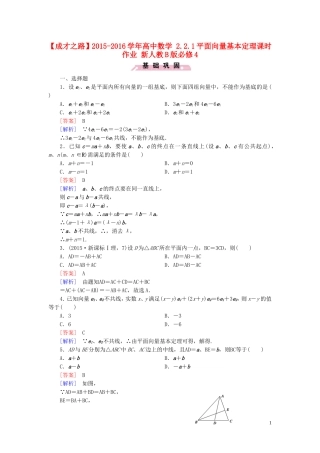 高中数学 2.2.1平面向量基本定理课时作业 新人教B版必修4-新人教B版高一必修4数学试题