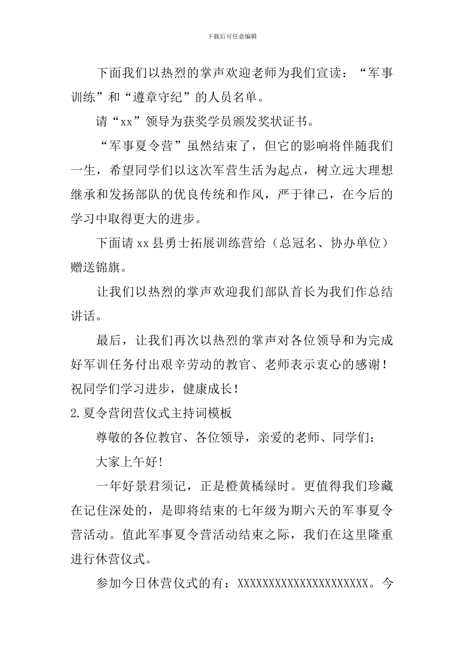 夏令营闭营仪式主持词模板_第2页