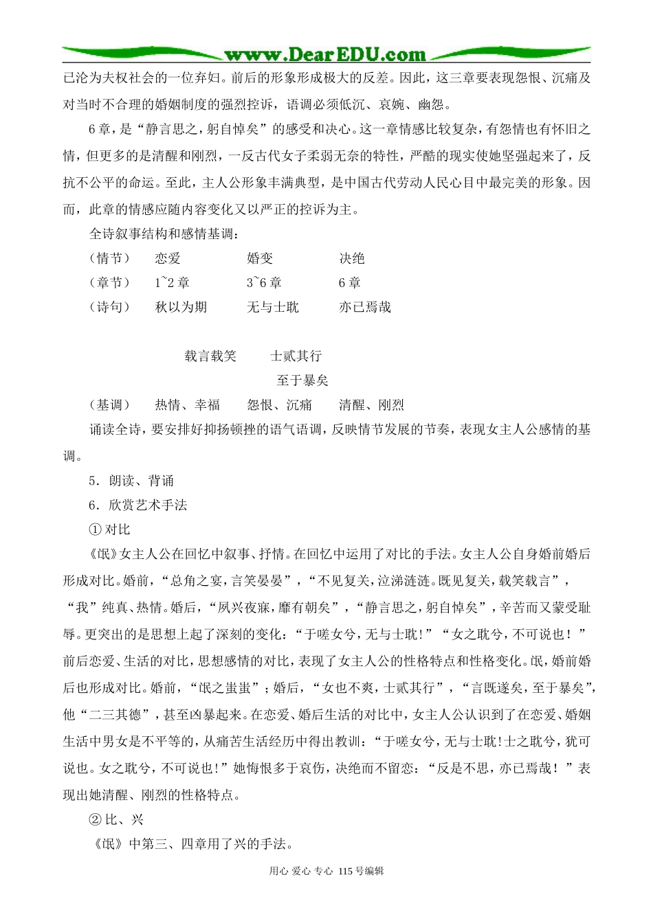 人教版高中语文第三册《诗经》三首 第1课时_第3页