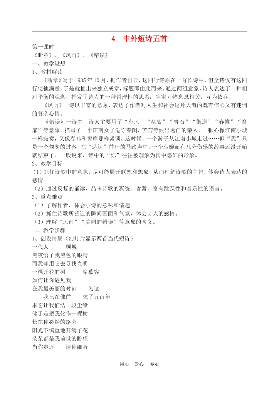 高中语文4　中外短诗五首 教案2人教版必修1_第1页