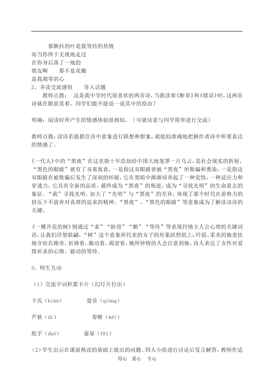 高中语文4　中外短诗五首 教案2人教版必修1_第2页