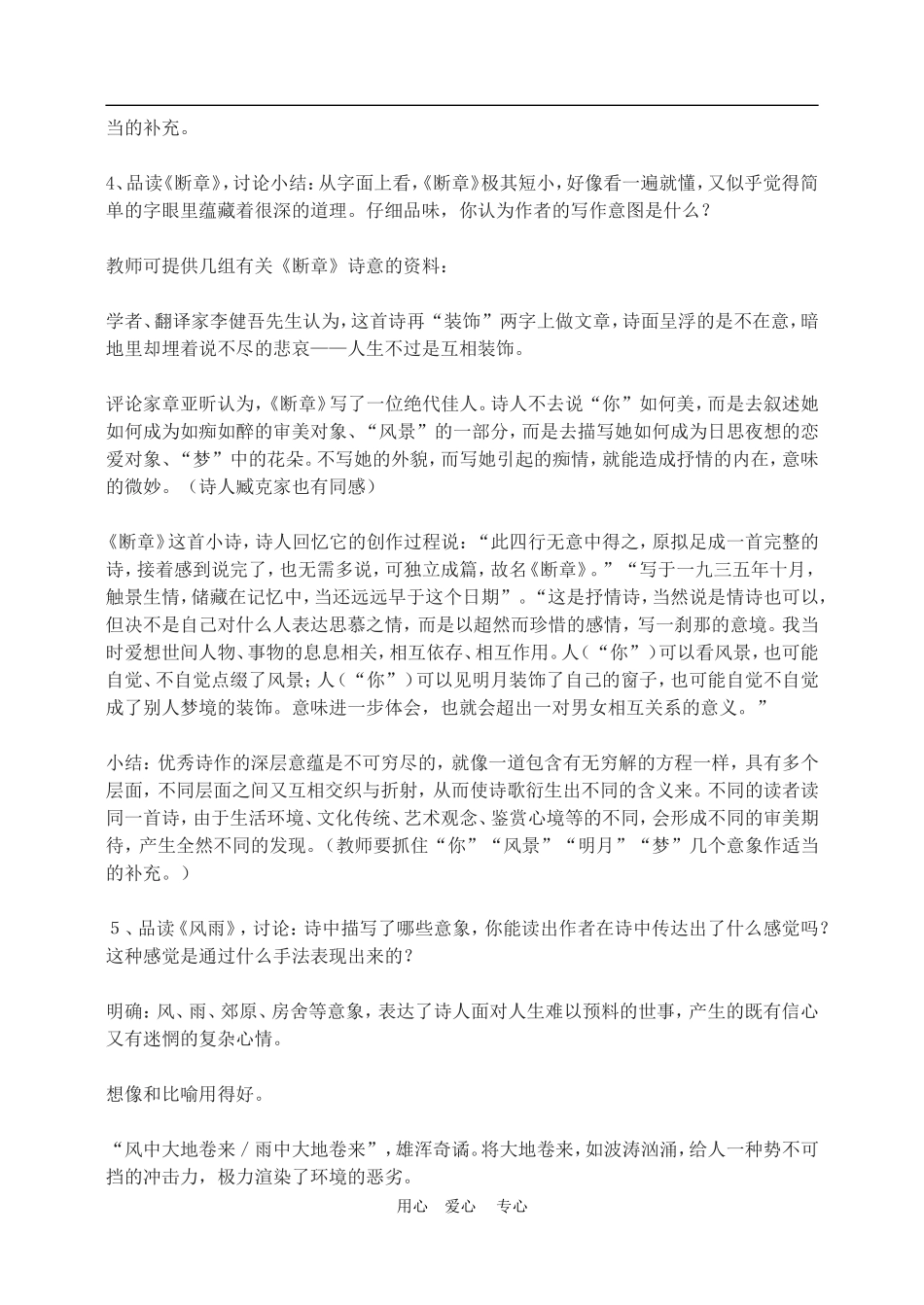高中语文4　中外短诗五首 教案2人教版必修1_第3页