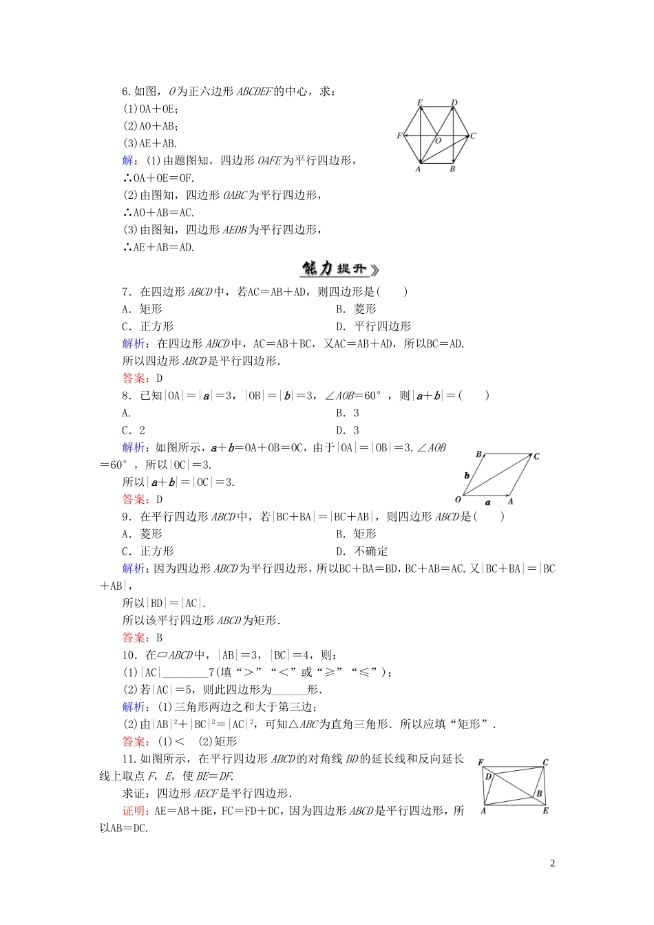 高中数学 2.2.1向量加法运算及其几何意义课时跟踪检测 新人教A版必修4-新人教A版高一必修4数学试题_第2页