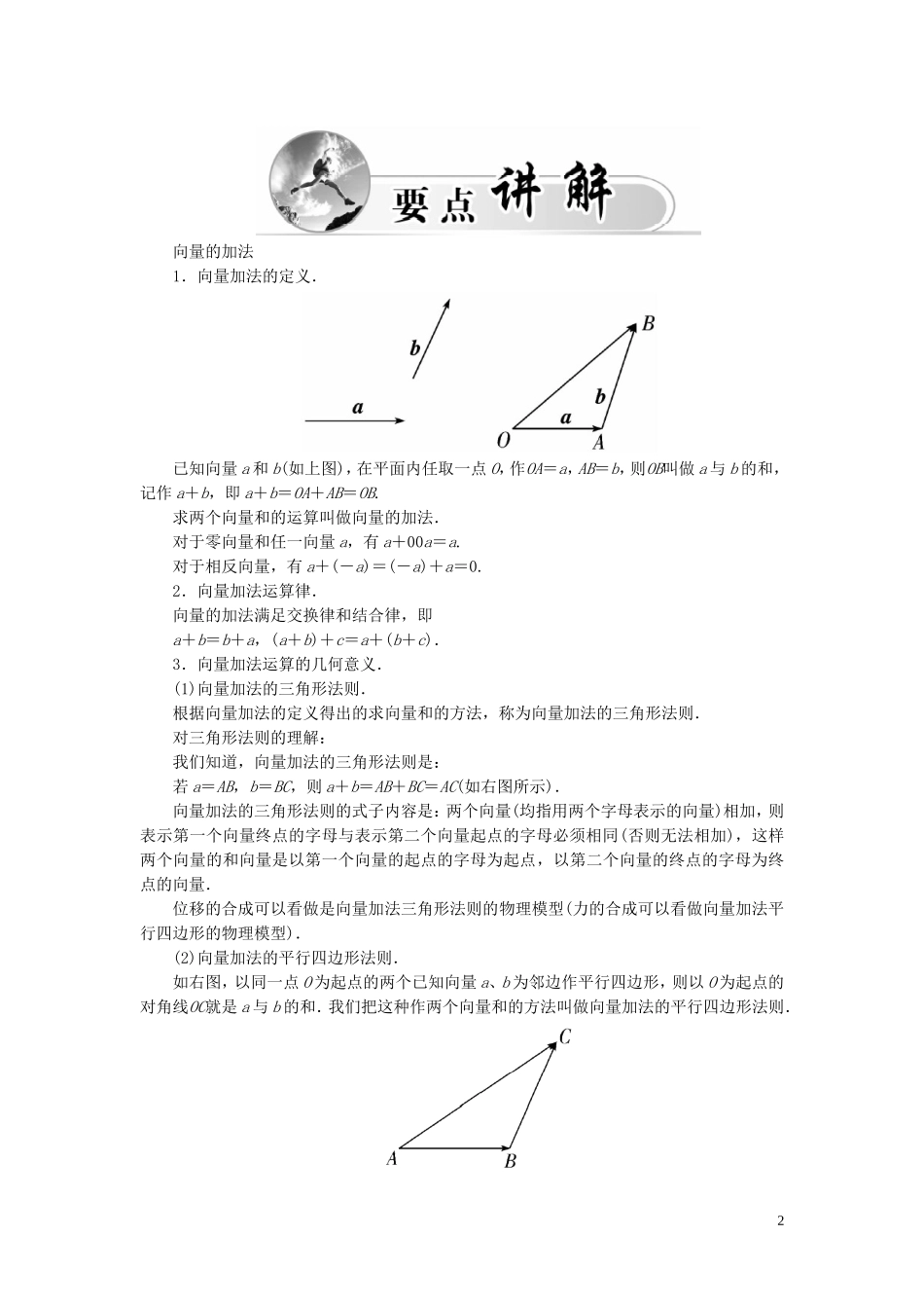 高中数学 2.2.1向量的加法练习（含解析）苏教版必修4-苏教版高一必修4数学试题_第2页
