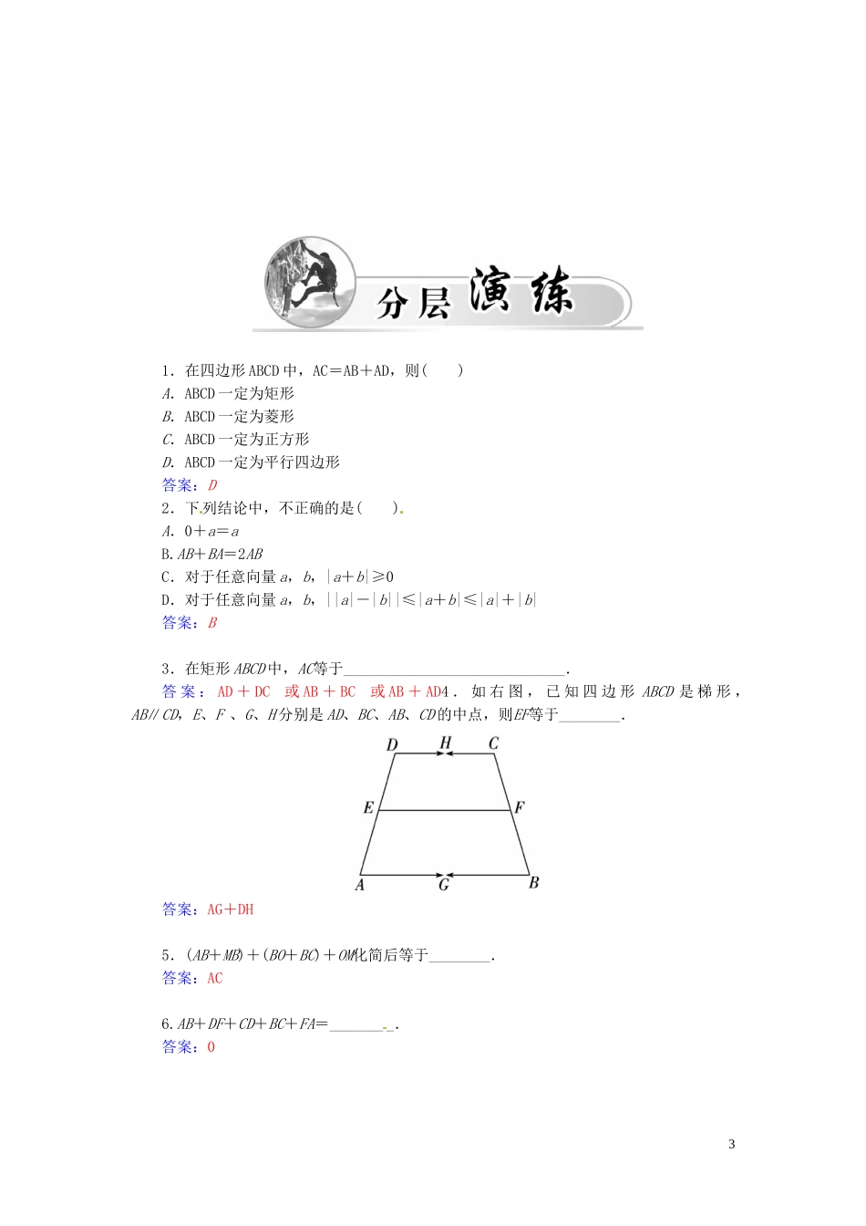 高中数学 2.2.1向量的加法练习（含解析）苏教版必修4-苏教版高一必修4数学试题_第3页