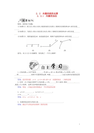 高中数学 2.2.1向量的加法练习（含解析）苏教版必修4-苏教版高一必修4数学试题
