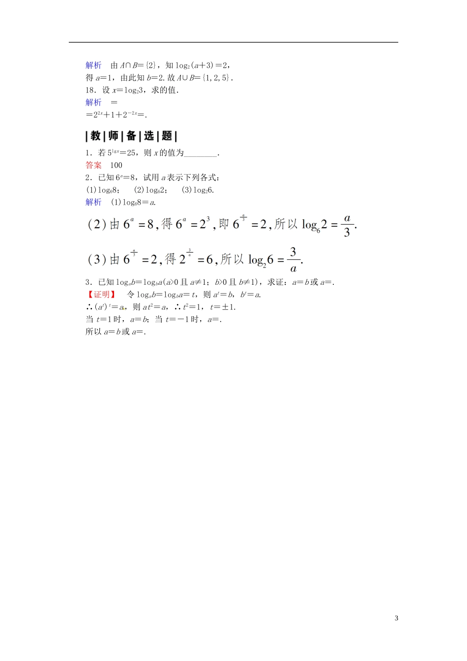 高中数学 2.2.1对数与对数运算（第1课时）课时作业 新人教A版必修1-新人教A版高一必修1数学试题_第3页