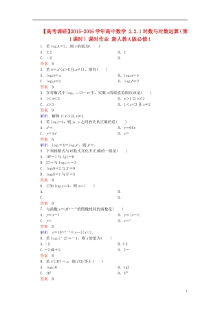 高中数学 2.2.1对数与对数运算（第1课时）课时作业 新人教A版必修1-新人教A版高一必修1数学试题