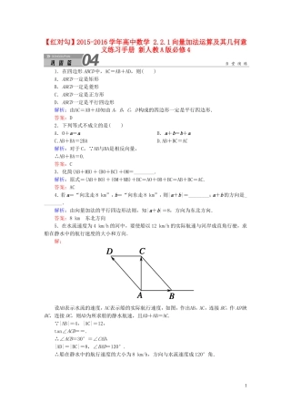 高中数学 2.2.1向量加法运算及其几何意义练习手册 新人教A版必修4-新人教A版高一必修4数学试题