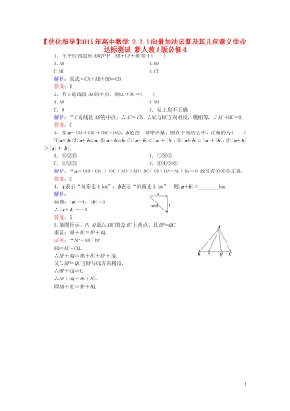 高中数学 2.2.1向量加法运算及其几何意义学业达标测试 新人教A版必修4-新人教A版高一必修4数学试题