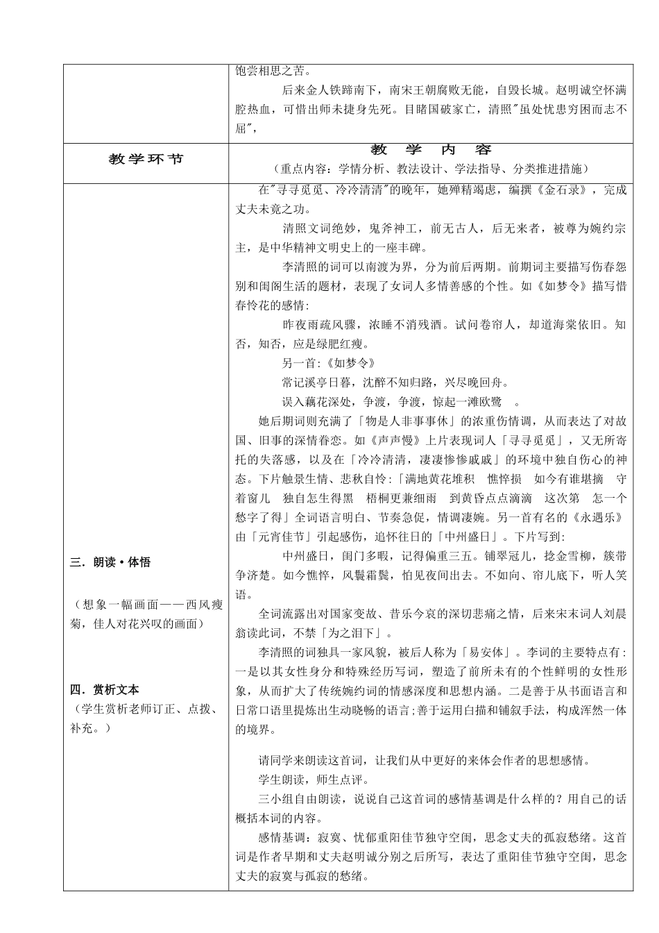 高中语文《醉花阴》教学设计 新人教版必修4_第2页