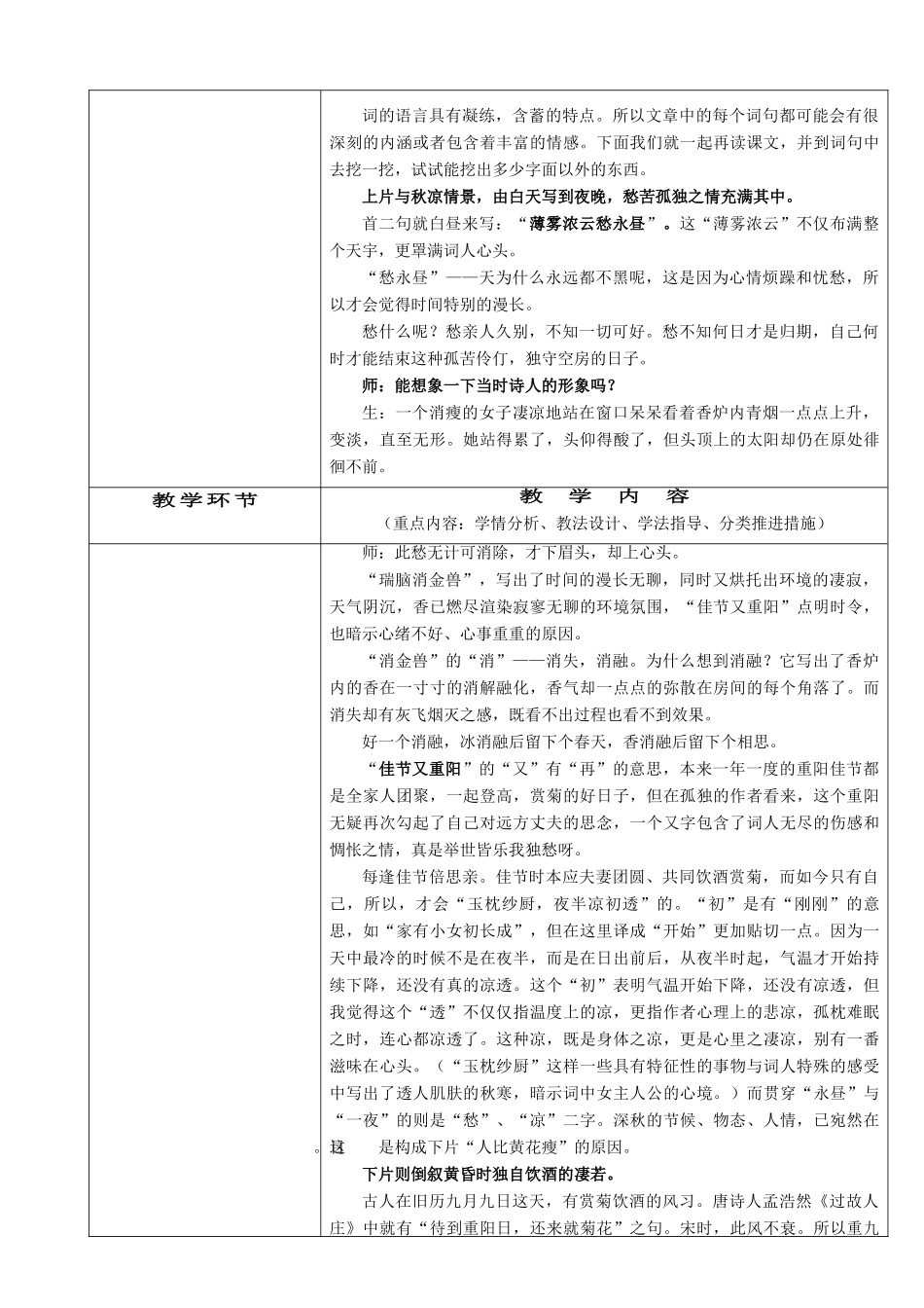 高中语文《醉花阴》教学设计 新人教版必修4_第3页
