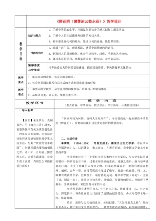 高中语文《醉花阴》教学设计 新人教版必修4