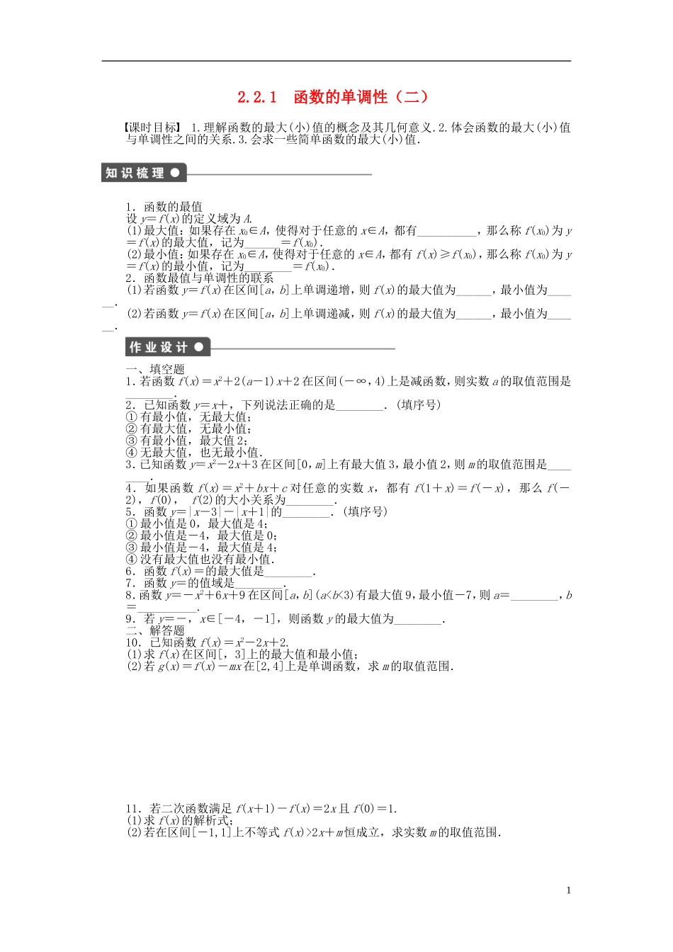 高中数学 2.2.1函数的单调性（二）课时作业 苏教版必修1-苏教版高一必修1数学试题_第1页