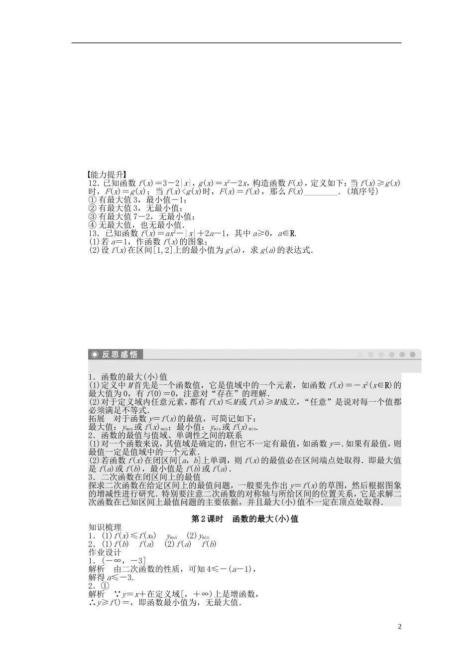 高中数学 2.2.1函数的单调性（二）课时作业 苏教版必修1-苏教版高一必修1数学试题_第2页