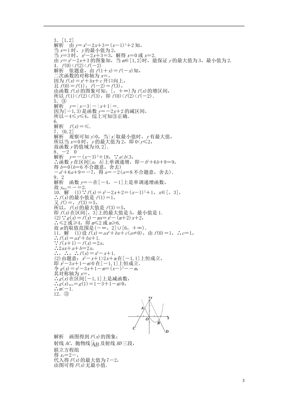 高中数学 2.2.1函数的单调性（二）课时作业 苏教版必修1-苏教版高一必修1数学试题_第3页