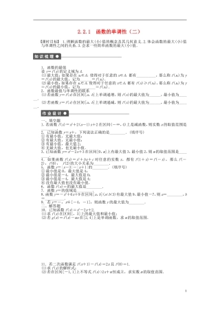 高中数学 2.2.1函数的单调性（二）课时作业 苏教版必修1-苏教版高一必修1数学试题