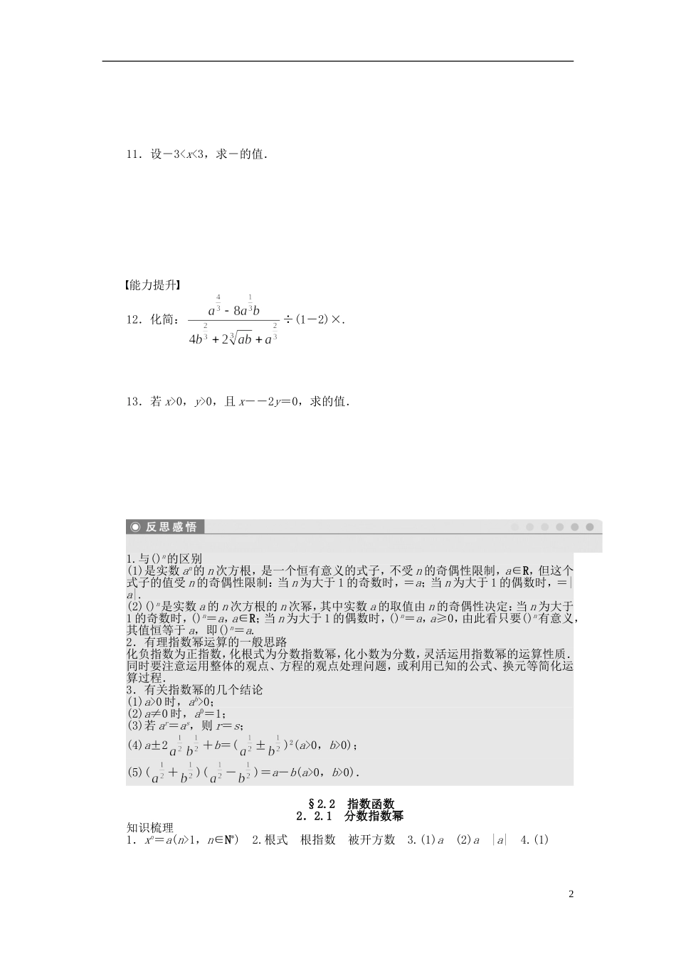高中数学 2.2.1分数指数幂课时作业 苏教版必修1-苏教版高一必修1数学试题_第2页