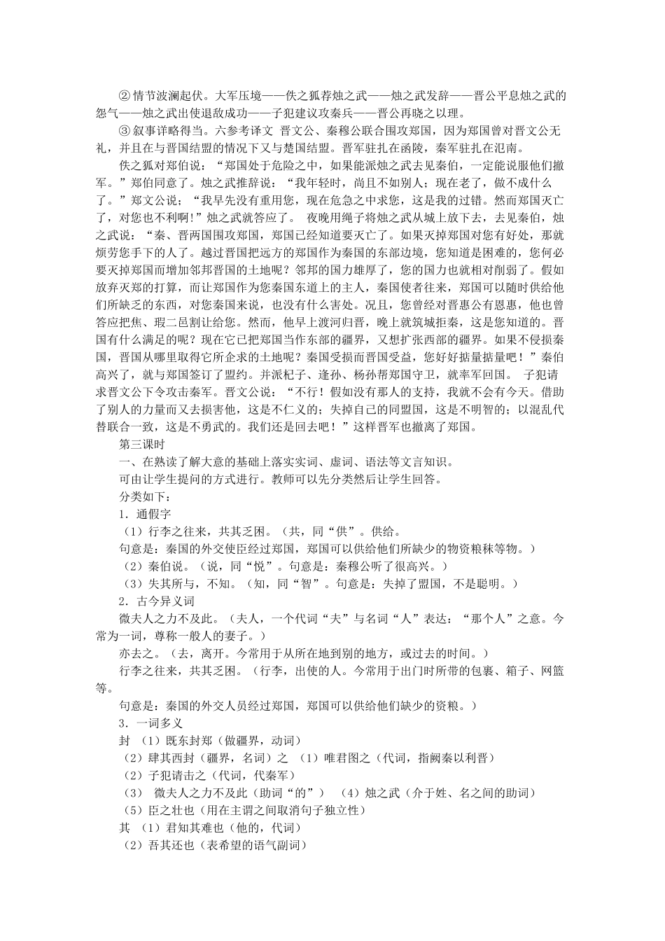 河南省新乡市获嘉县高一语文教案 9 烛之武退秦师 2 必修2_第3页