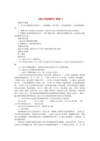 河南省新乡市获嘉县高一语文教案 9 烛之武退秦师 2 必修2