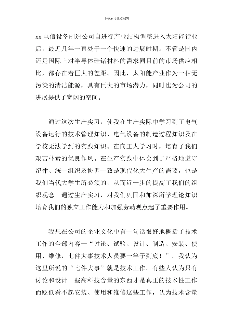 顶岗实习报告范文3000字五篇_第2页