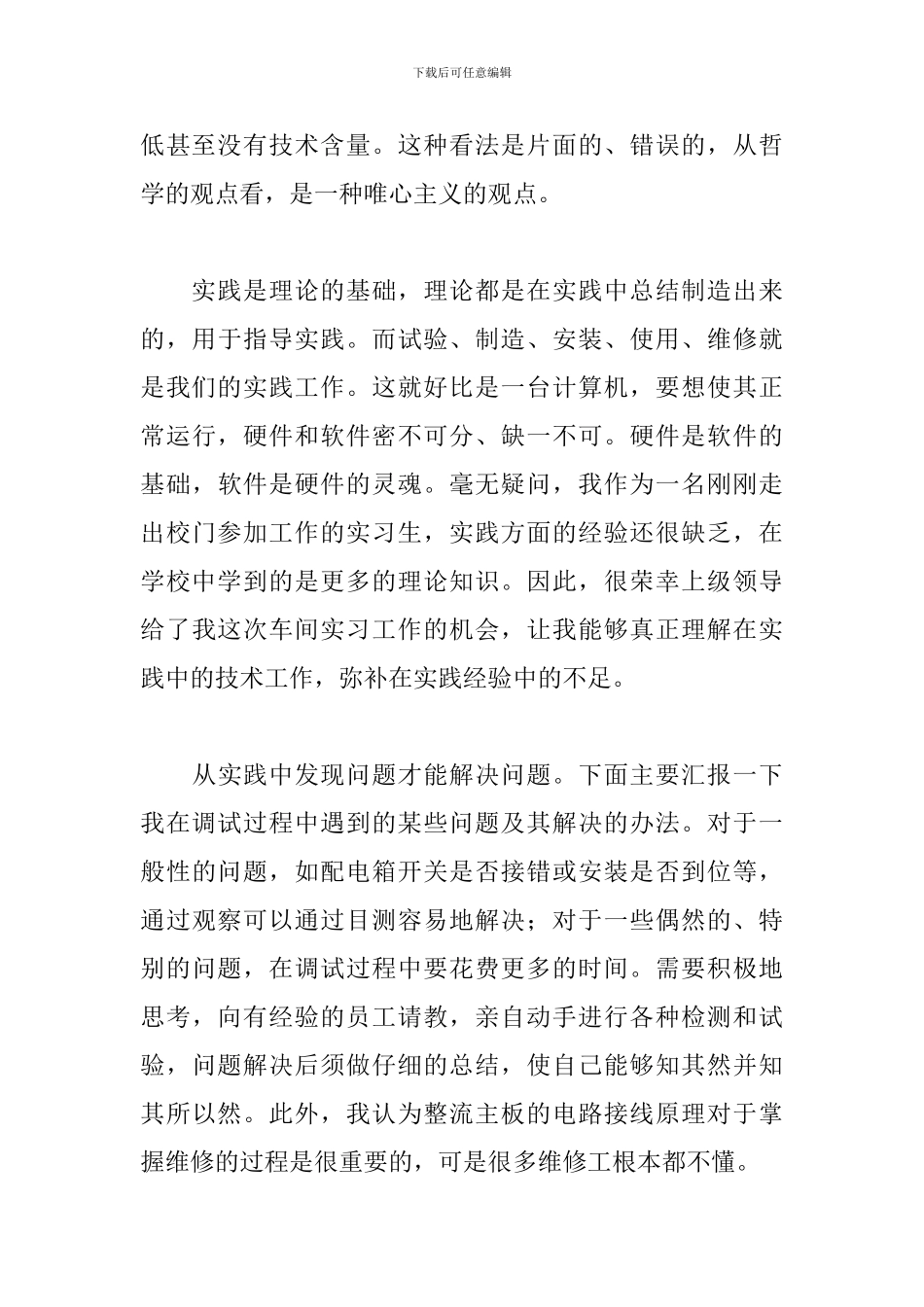 顶岗实习报告范文3000字五篇_第3页