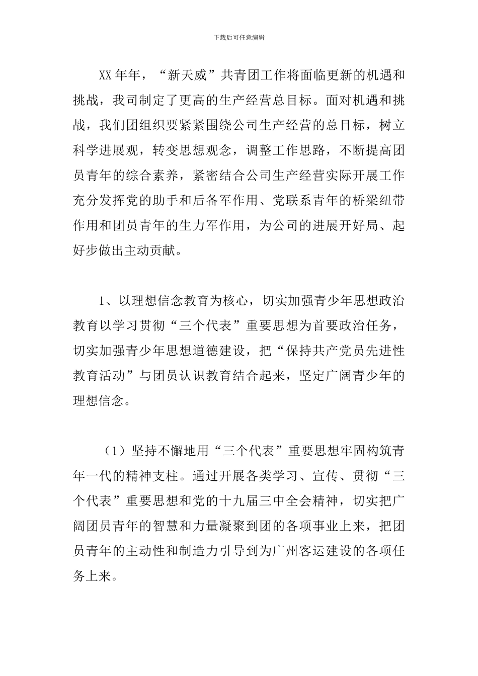 企业团委工作计划模板2019_第2页