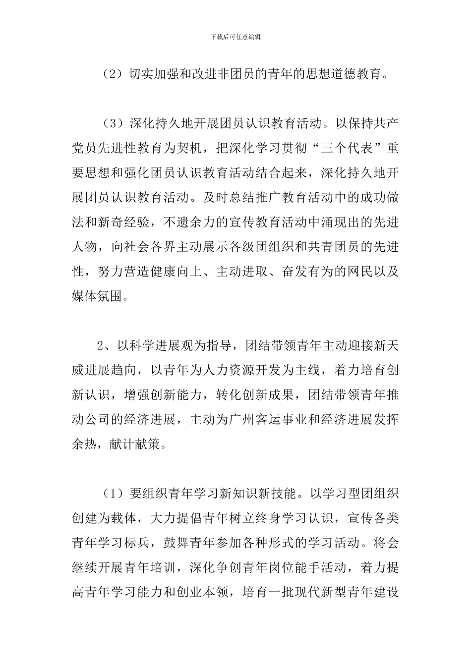 企业团委工作计划模板2019_第3页