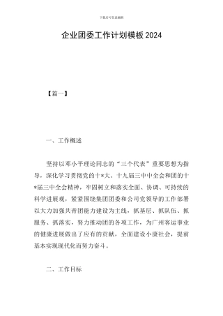 企业团委工作计划模板2019