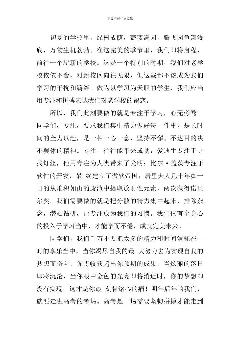 五分钟演讲稿大概需要写多少字？_第3页