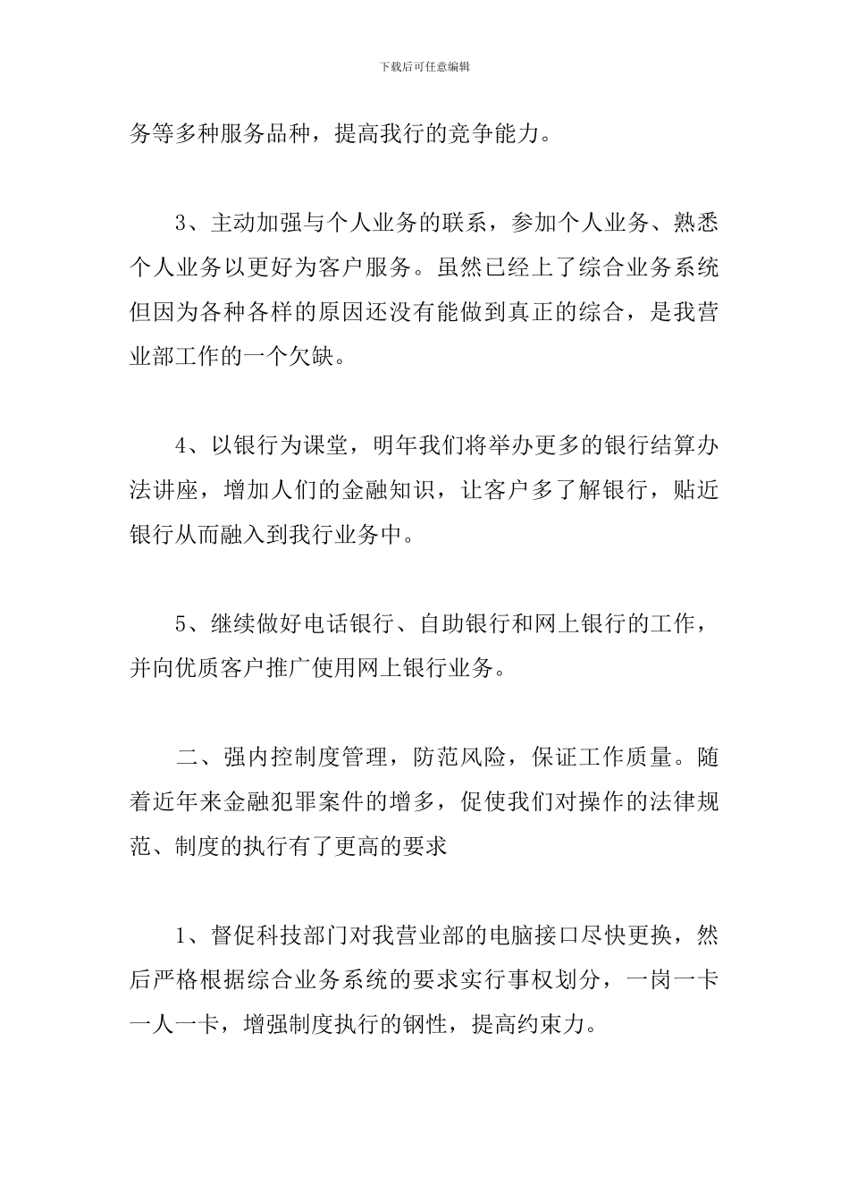 单位会计工作规划书样本_第2页