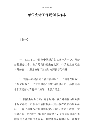 单位会计工作规划书样本