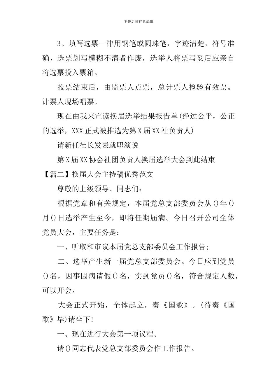 换届大会主持稿优秀范文_第2页